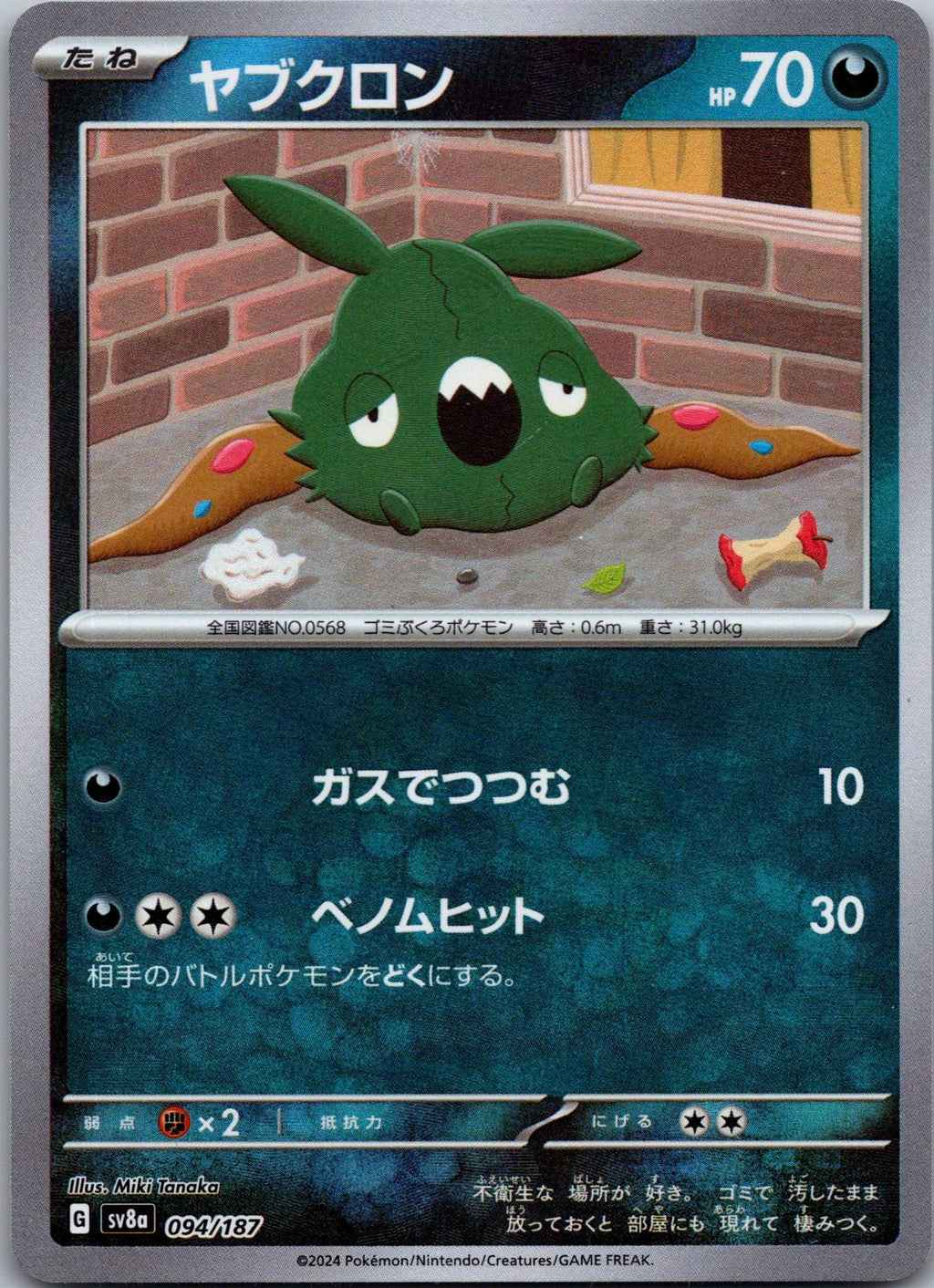 Trubbish 094/187 (Mirror Foil) Terastal Festival Pokemon Japanese Holo Near Mint