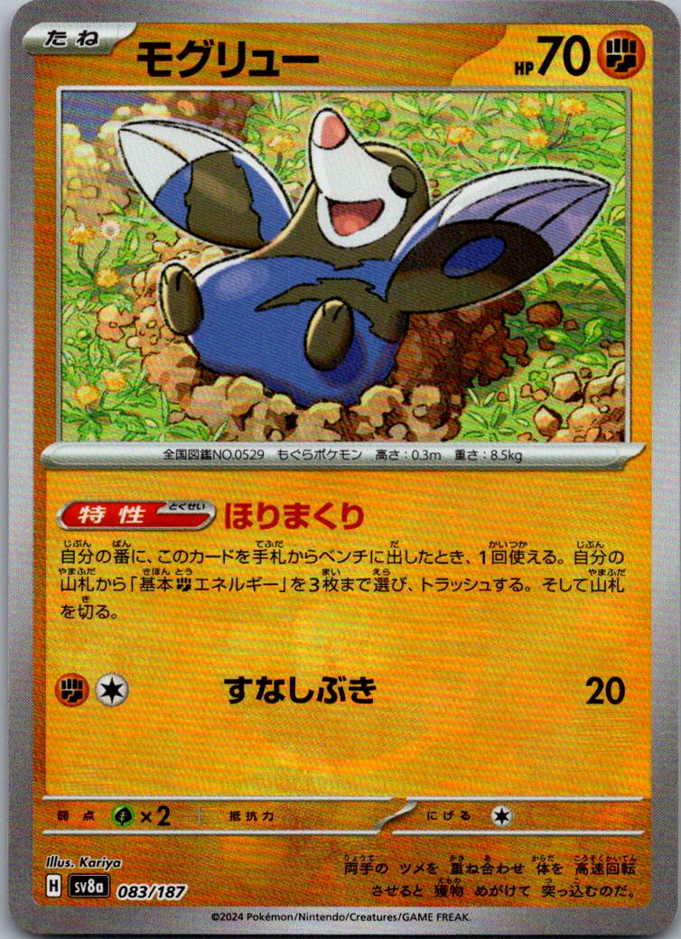 Drilbur (Master Ball Pattern) 083/187 SV8a: Terastal Festival ex Japanese NM