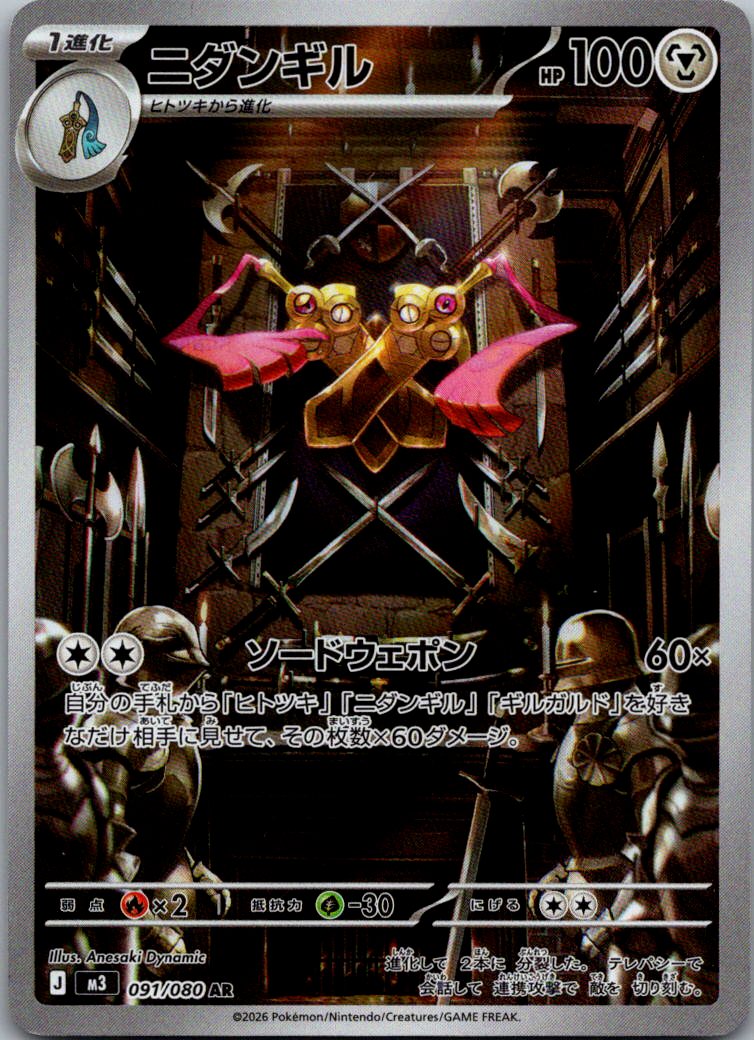 Doublade 091/080 Art Rare Nihil Zero Pokemon Japanese Near Mint