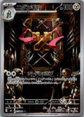 Doublade 091/080 Art Rare Nihil Zero Pokemon Japanese Near Mint
