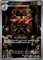 Doublade 091/080 Art Rare Nihil Zero Pokemon Japanese Near Mint