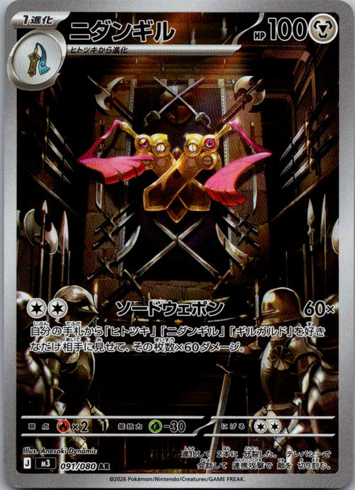 Doublade 091/080 Art Rare Nihil Zero Pokemon Japanese Near Mint