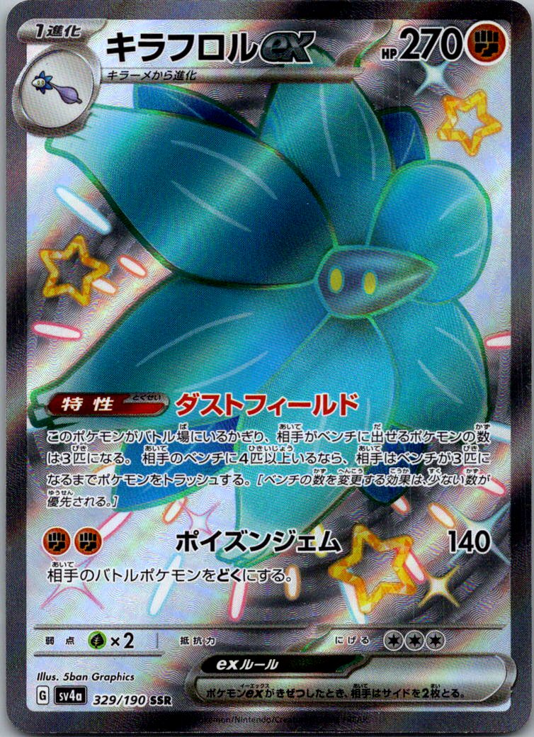 Glimmora EX 329/190 Shiny Super Rare Shiny Treasure ex Pokemon Japanese NM