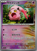 Scream Tail (Master Ball Pattern) 071/187 SV8a: Terastal Festival ex Japanese NM