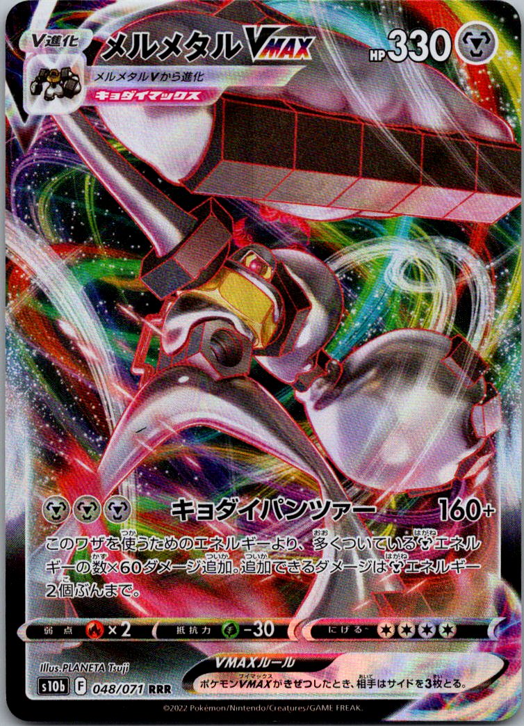 Melmetal VMAX 048/071 Triple Rare Pokemon GO Pokemon Japanese Near Mint
