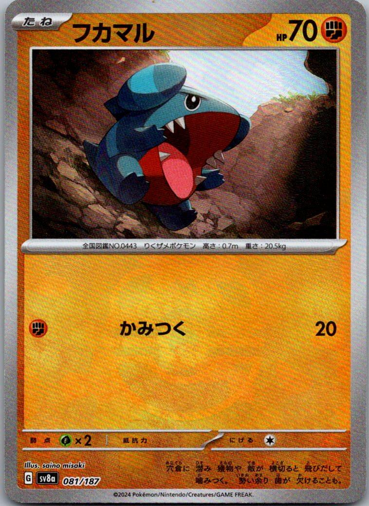 Gible (Master Ball Pattern) 081/187 SV8a: Terastal Fest ex Pokemon Japanese NM