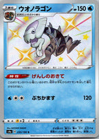Dracovish 235/190 Shiny Shiny Star V Pokemon Japanese Near Mint