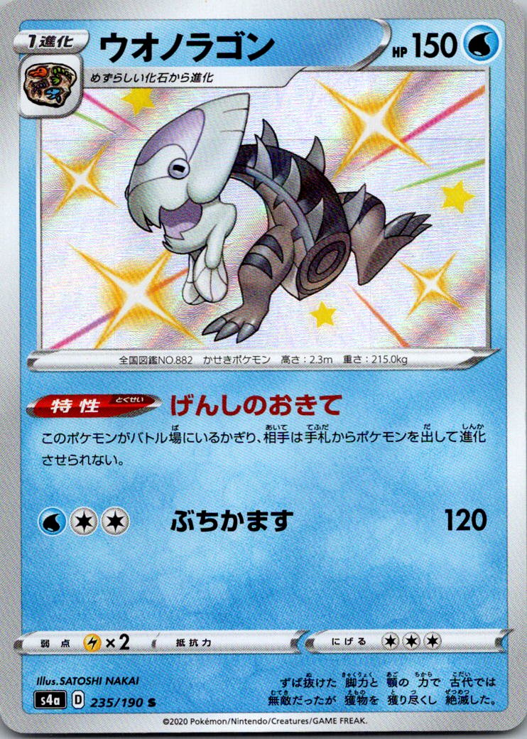 Dracovish 235/190 Shiny Shiny Star V Pokemon Japanese Near Mint