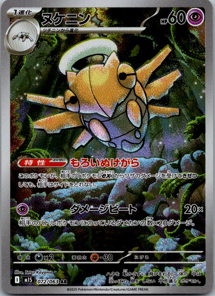 Shedinja 072/063 Art Rare Mega Symphonia Pokemon Japanese Near Mint
