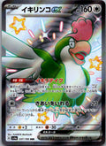 Squawkabilly EX 337/190 Shiny Super Rare Shiny Treasure ex Pokemon Japanese NM