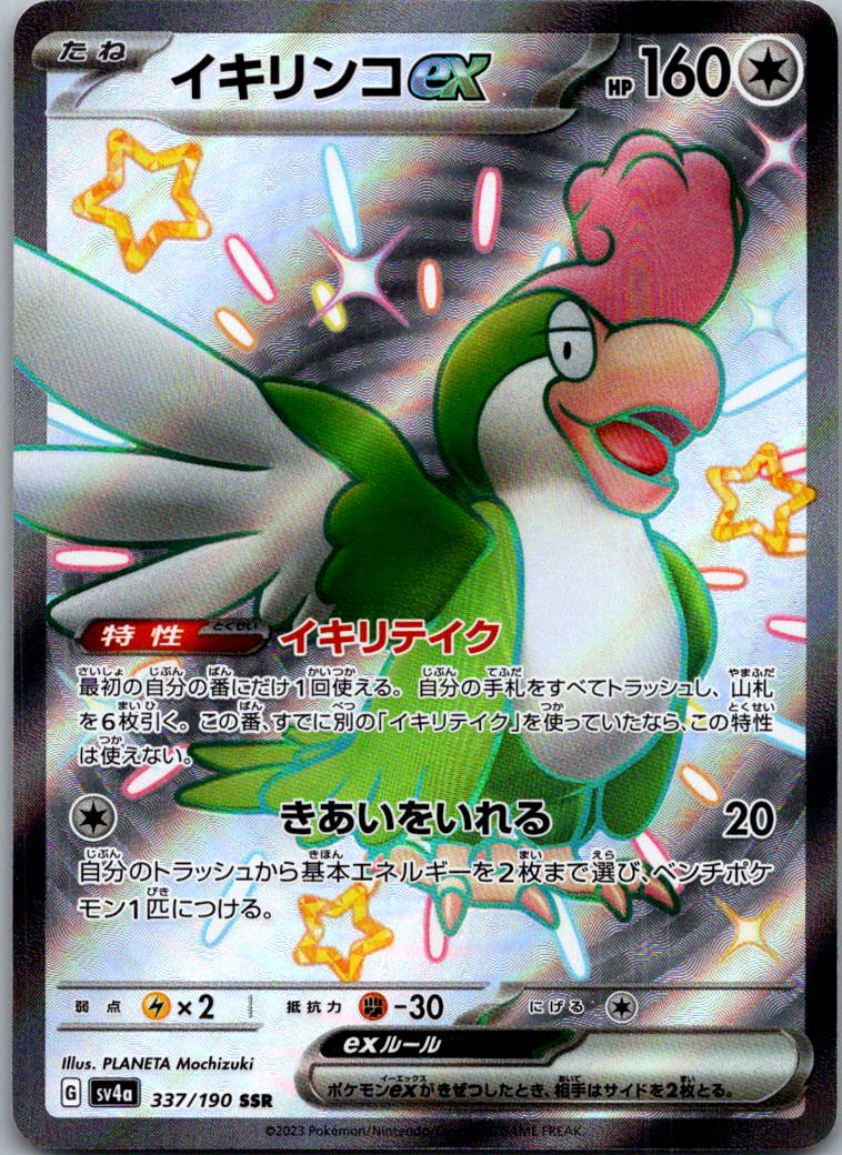 Squawkabilly EX 337/190 Shiny Super Rare Shiny Treasure ex Pokemon Japanese NM