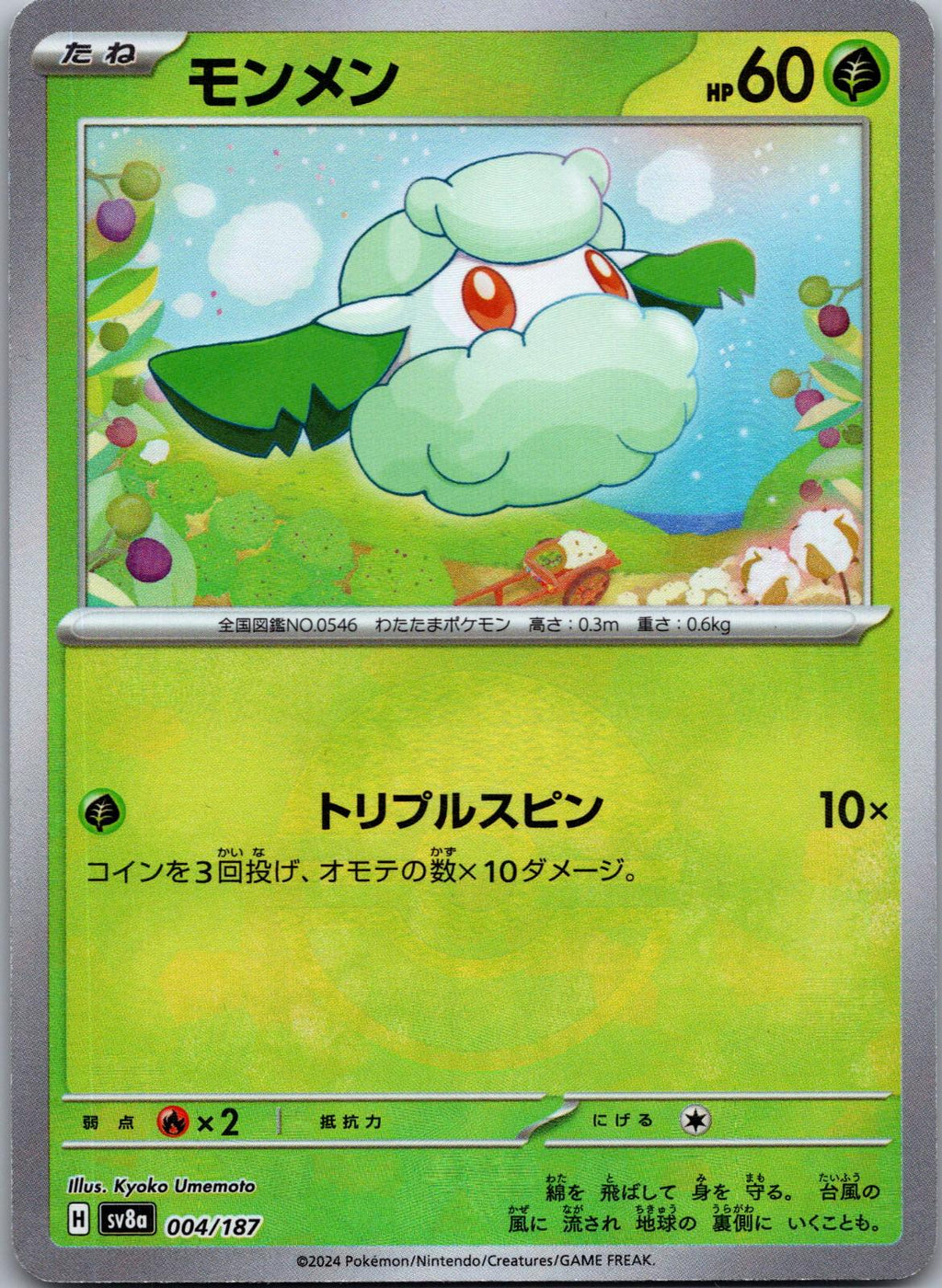 Cottonee 004/187 Poke Ball Terastal Festival Pokemon Japanese Holo Near Mint