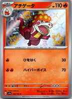 Crocalor 216/190 Shiny Shiny Treasure ex Pokemon Japanese Near Mint
