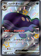 Paldean Clodsire EX 332/190 Shiny Treasure ex Pokemon Japanese NM