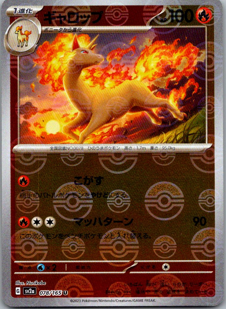 Rapidash (Poke Ball Pattern) 078/165 SV2a: Pokemon Card 151 Pokemon Japanese NM