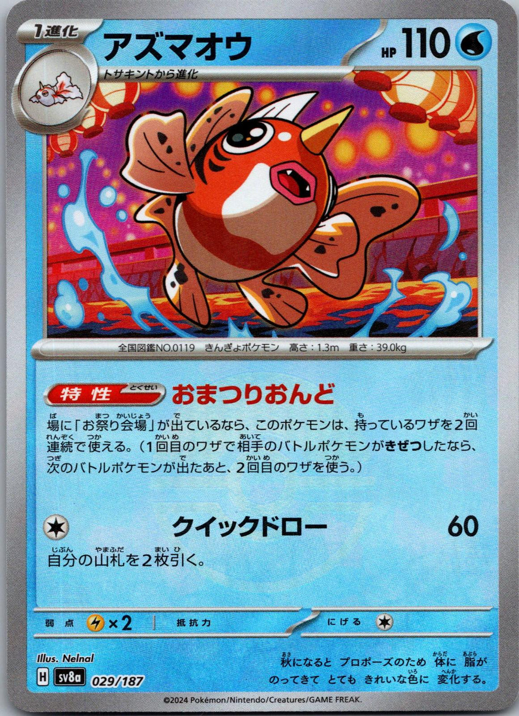 Seaking 029/187 (Mirror Foil) Terastal Festival Pokemon Japanese Holo Near Mint