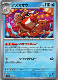 Seaking 029/187 (Mirror Foil) Terastal Festival Pokemon Japanese Holo Near Mint