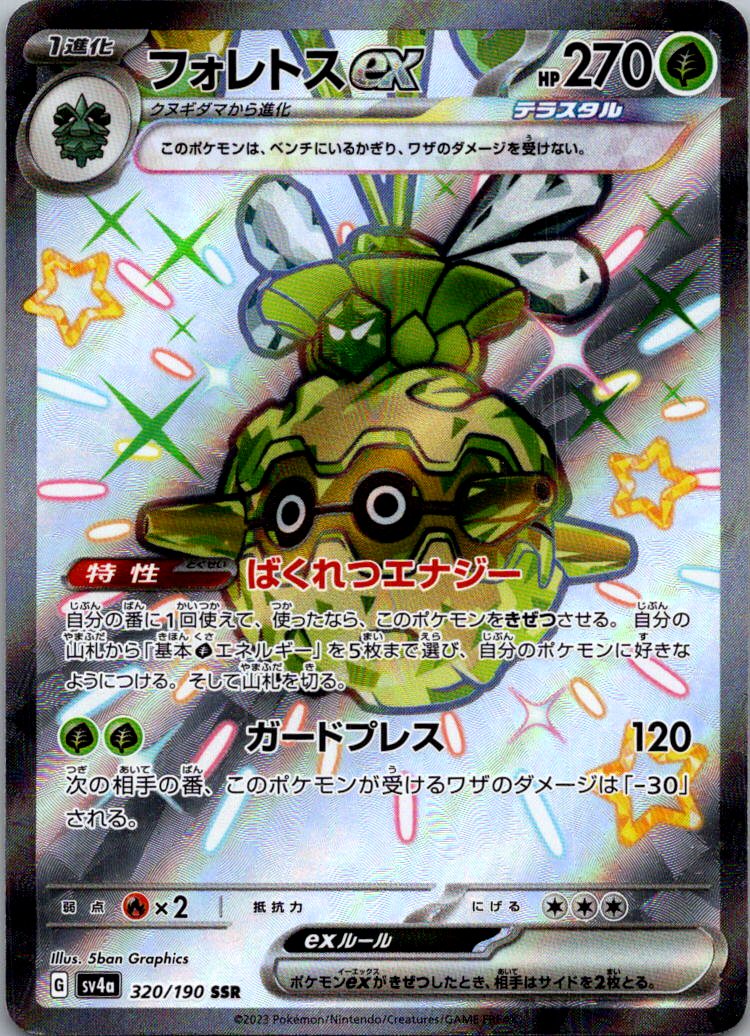 Forretress EX 320/190 Shiny Super Rare Shiny Treasure ex Pokemon Japanese NM