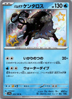 Paldean Tauros 223/190 Shiny Shiny Treasure ex Pokemon Japanese Near Mint