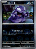 Grimer (Poke Ball Pattern) 088/165 SV2a: Pokemon Card 151 Japanese Holo NM