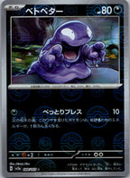 Grimer (Poke Ball Pattern) 088/165 SV2a: Pokemon Card 151 Japanese Holo NM