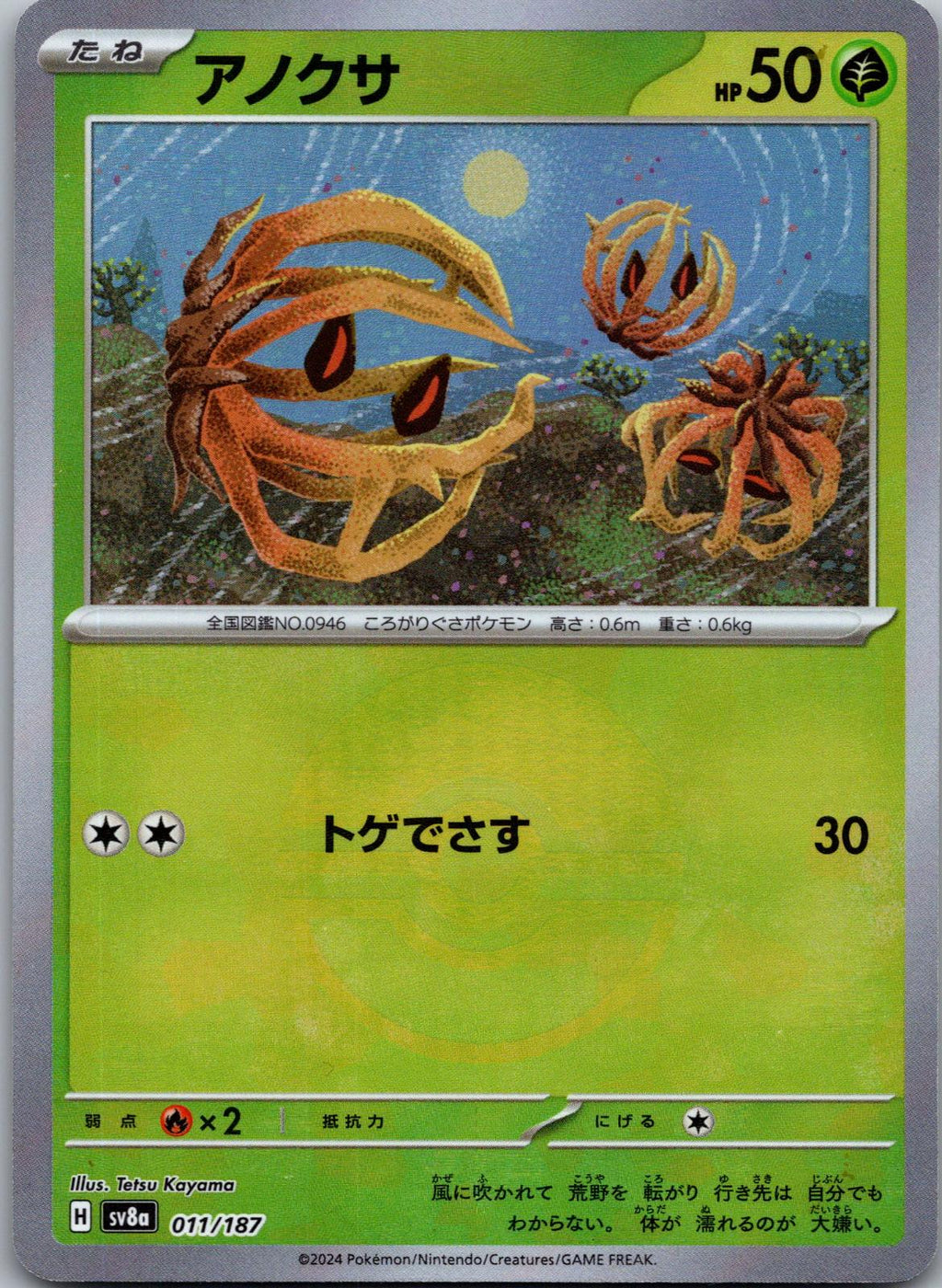 Bramblin 011/187 (Mirror Foil) Terastal Festival Pokemon Japanese Holo Near Mint
