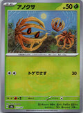 Bramblin 011/187 (Mirror Foil) Terastal Festival Pokemon Japanese Holo Near Mint