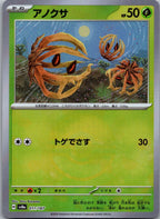 Bramblin 011/187 (Mirror Foil) Terastal Festival Pokemon Japanese Holo Near Mint