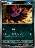 Zorua (Master Ball Pattern) 096/187 SV8a: Terastal Festival ex Japanese Holo NM