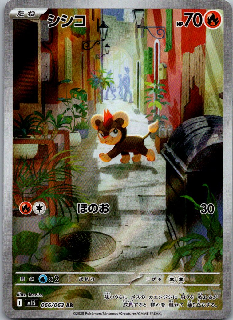 Litleo 066/063 Art Rare Mega Symphonia Pokemon Japanese Near Mint