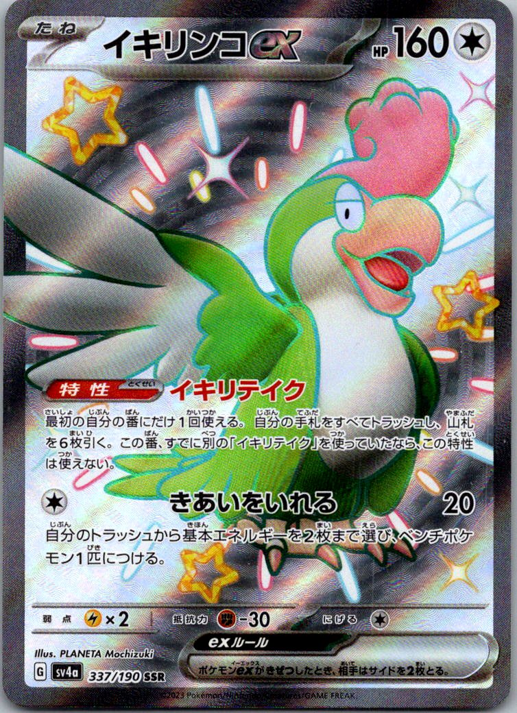 Squawkabilly EX 337/190 Shiny Super Rare Shiny Treasure ex Pokemon Japanese NM