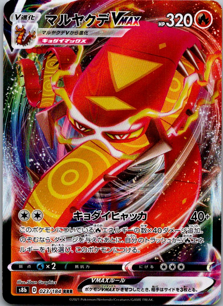 Centiskorch VMAX 023/184 Triple Rare VMAX Climax Pokemon Japanese Near Mint
