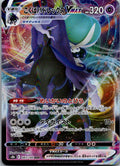 Shadow Rider Calyrex VMAX 083/184 Triple Rare VMAX Climax Pokemon Japanese NM