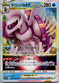 Origin Palkia VSTAR 023/067 Triple Rare Space Juggler Pokemon Japanese Near Mint