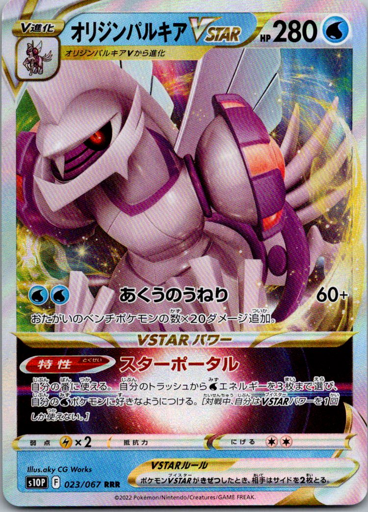 Origin Palkia VSTAR 023/067 Triple Rare Space Juggler Pokemon Japanese Near Mint