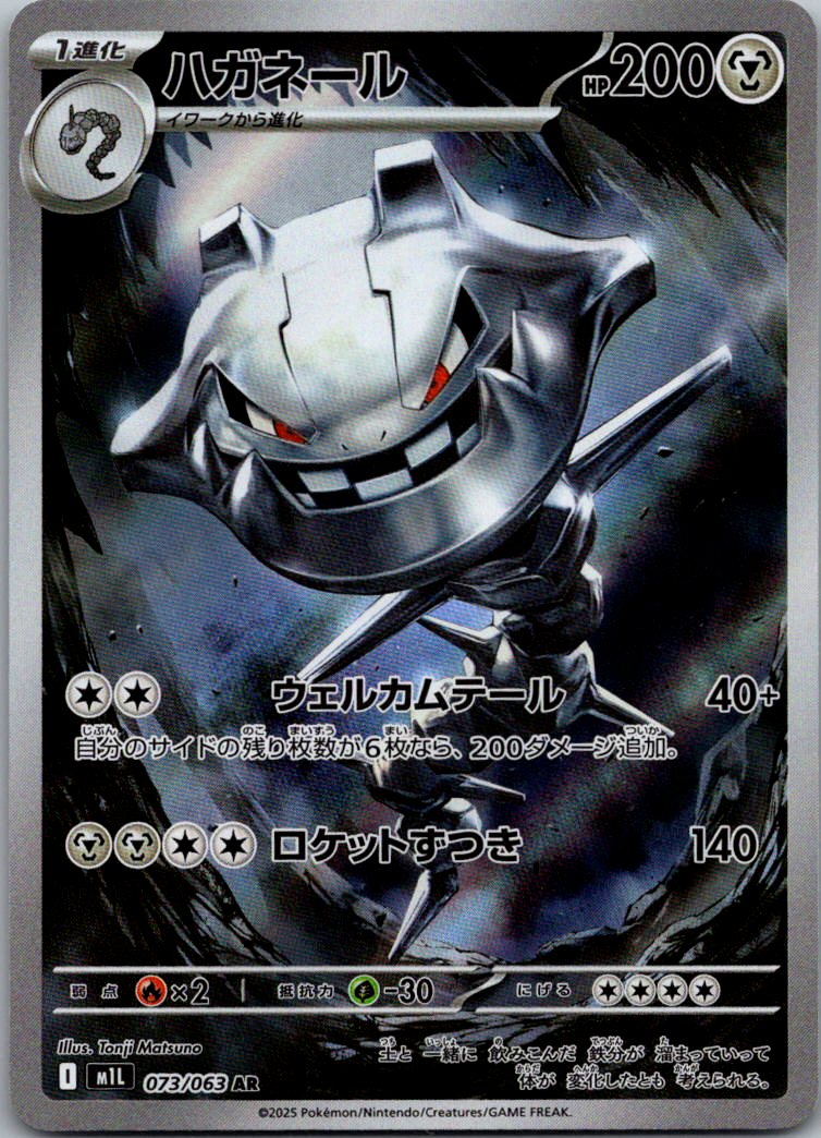 Steelix 073/063 Art Rare Mega Brave Pokemon Japanese Near Mint