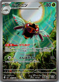 Ninjask 065/063 Art Rare Mega Symphonia Pokemon Japanese Near Mint
