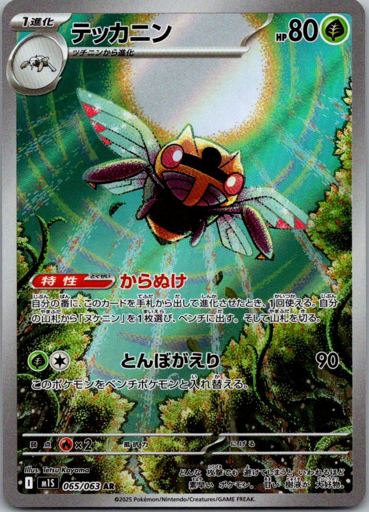 Ninjask 065/063 Art Rare Mega Symphonia Pokemon Japanese Near Mint