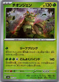 Wo-Chien (Master Ball Pattern) 015/187 SV8a: Terastal Fest ex Japanese NM