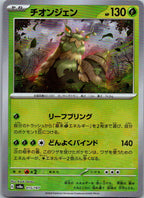 Wo-Chien (Master Ball Pattern) 015/187 SV8a: Terastal Fest ex Japanese NM
