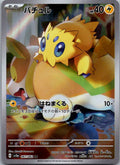Joltik 067/062 Art Rare Raging Surf Pokemon Japanese Near Mint