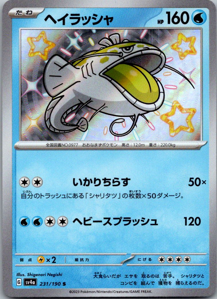 Dondozo 231/190 Shiny Shiny Treasure ex Pokemon Japanese Near Mint