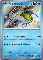 Dondozo 231/190 Shiny Shiny Treasure ex Pokemon Japanese Near Mint