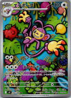 Ambipom 092/080 Art Rare Inferno X Pokemon Japanese Near Mint