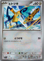 Honedge (Master Ball Pattern) 109/187 SV8a: Terastal Fest ex Pokemon Japanese NM