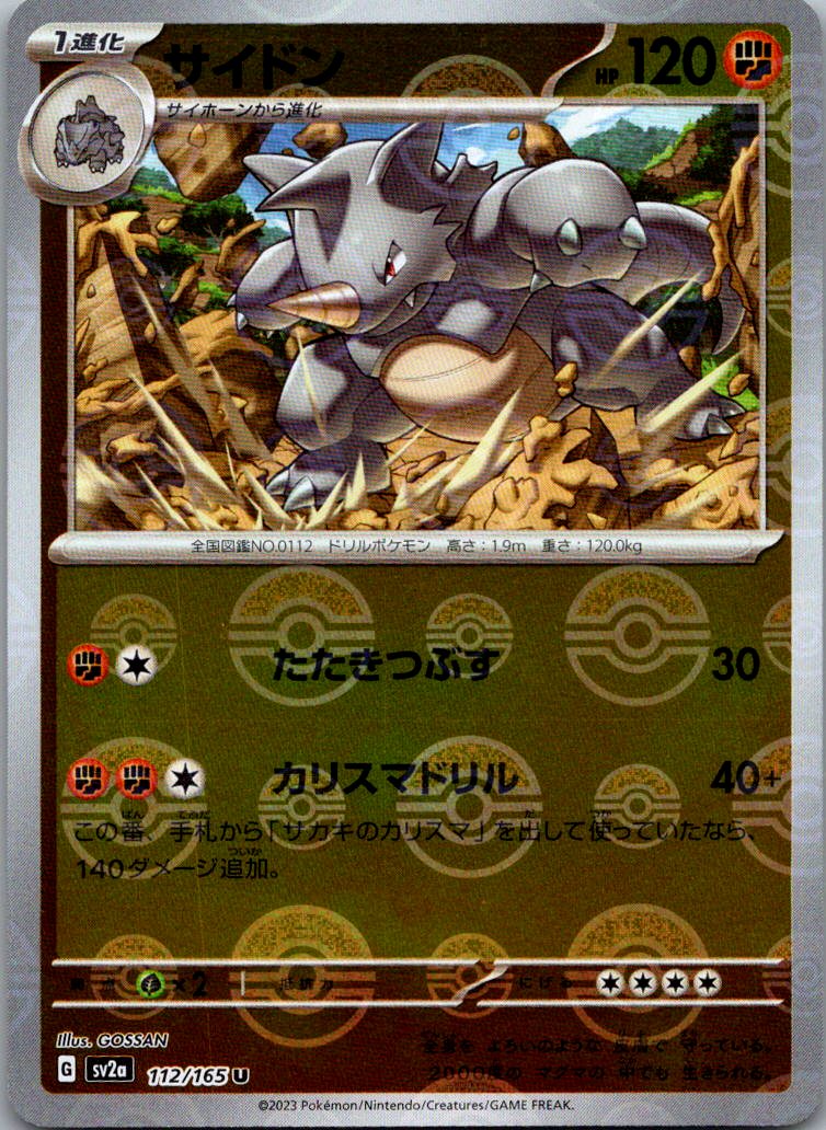 Rhydon (Poke Ball Pattern) 112/165 SV2a: Pokemon Card 151 Pokemon Japanese NM