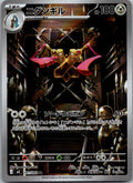 Doublade 091/080 Art Rare Nihil Zero Pokemon Japanese Near Mint