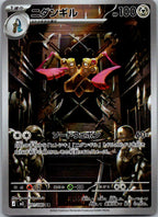 Doublade 091/080 Art Rare Nihil Zero Pokemon Japanese Near Mint