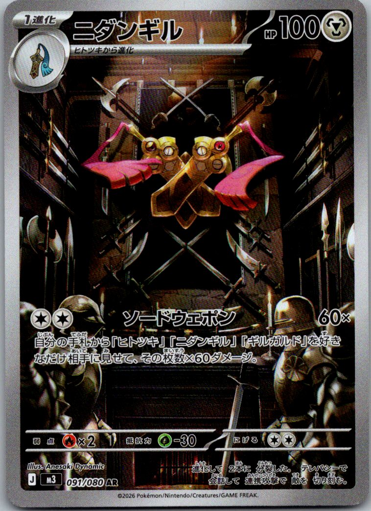 Doublade 091/080 Art Rare Nihil Zero Pokemon Japanese Near Mint