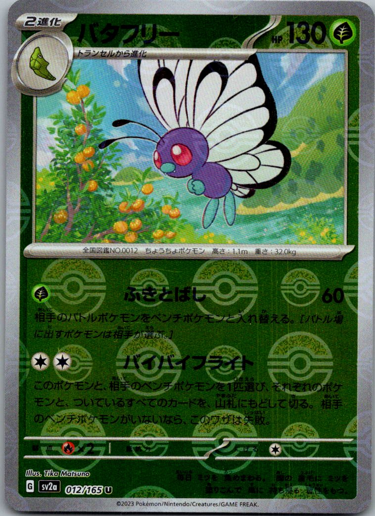 Butterfree (Poke Ball Pattern) 012/165 SV2a: Pokemon Card 151 Japanese NM